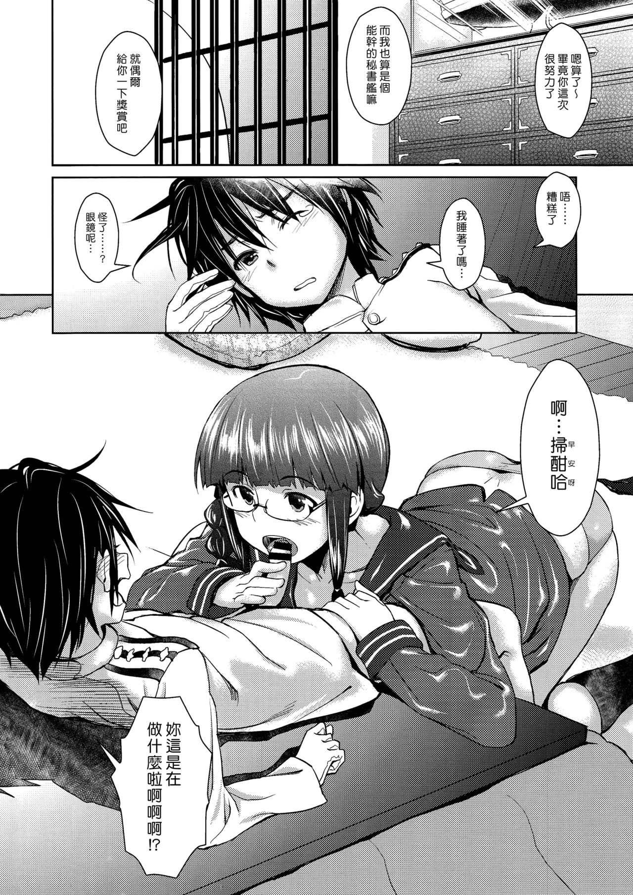 (C85) [AERODOG (inu)] Hishokan no Kitakami-sama da yo. | 我是秘書艦北上大人唷。 (Kantai Collection -KanColle-) [Chinese] [漢化組漢化組] page 6 full
