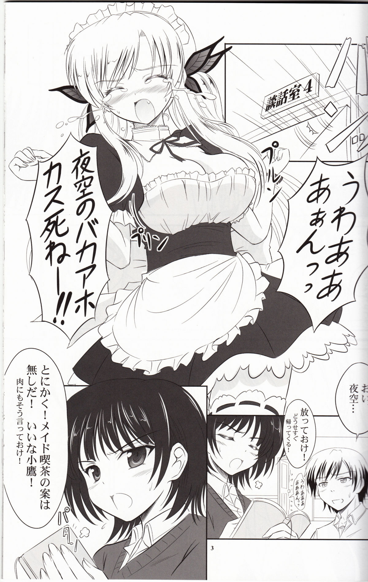 (C81) [KNIGHTS (Kishi Nisen)] Boku wa Sena ni Gohoushi Saretai (Boku wa Tomodachi ga Sukunai page 2 full