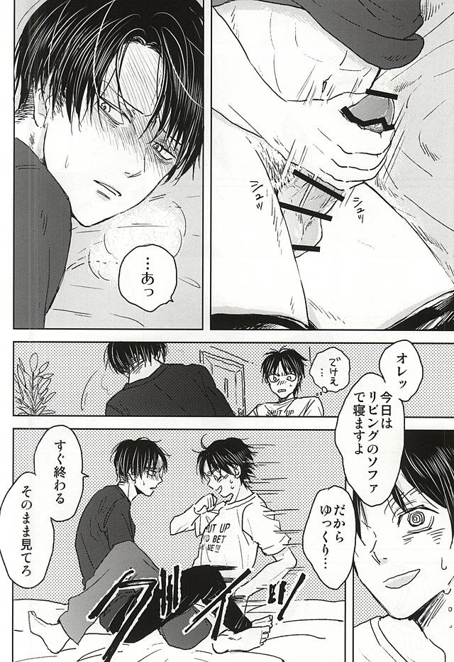 (C88) [ossan (Pero)] No Control (Shingeki no Kyojin) page 17 full