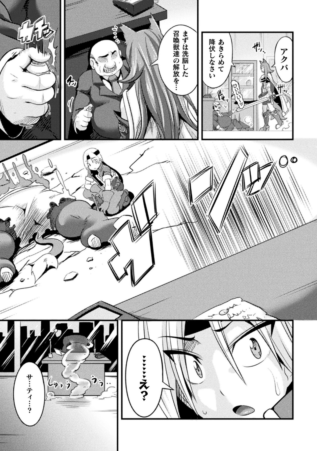 [Anthology] Haiboku Otome Ecstasy Vol. 24 [Digital] page 35 full