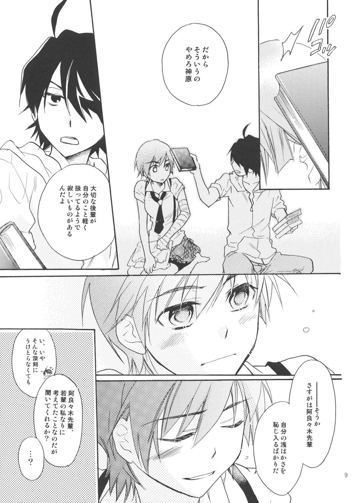 [ABLISS (Mei)] Sarudie! (Bakemonogatari) page 8 full