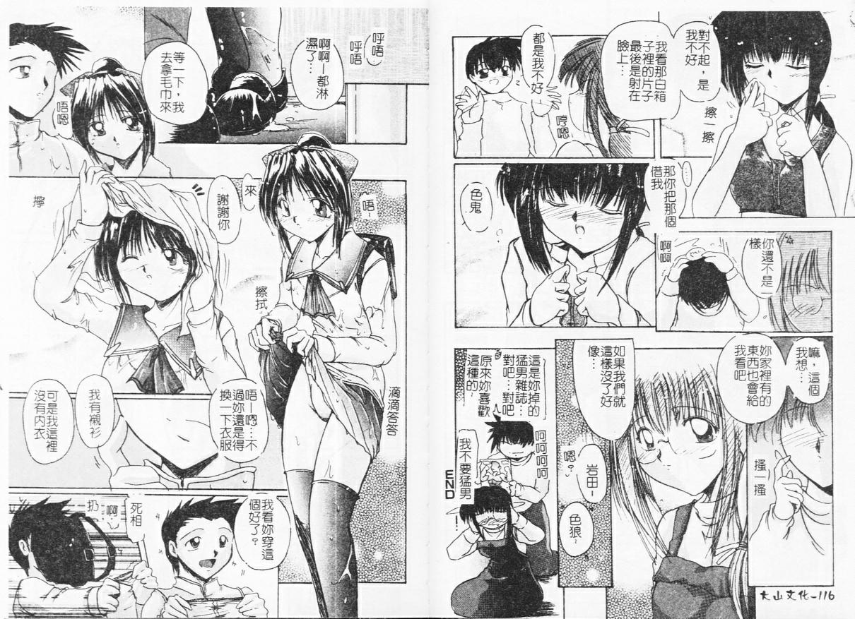 [DELTA-M] Inniku no Utage [Chinese] page 60 full