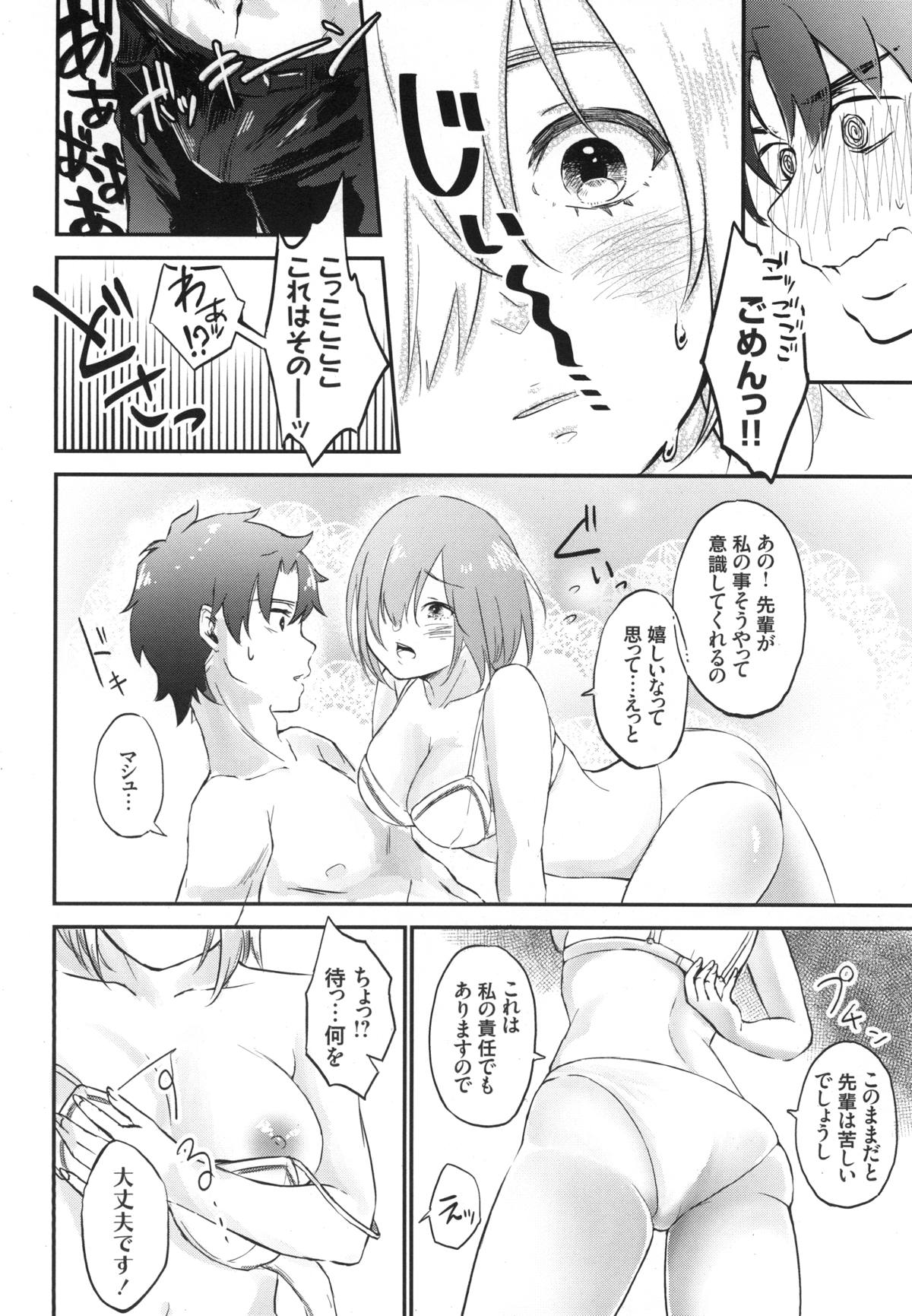 (C94) [Ganmo-no-Oyatsu (Aoki Eichi)] Mash no Migite wa Saijaku desu!? (Fate/Grand Order) page 13 full