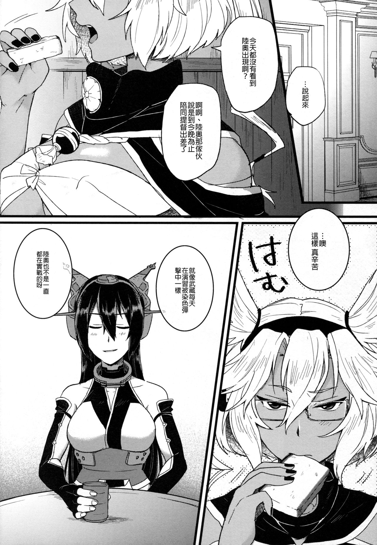 (Gunreibu Shuho & Houraigekisen Yo-i! Goudou Enshuu 3Senme) [Ikechika (Ikeshita Maue)] Musashi x Nagato Anthology 「Beast Emotion」 (Kantai Collection -KanColle-)  [Chinese] [沒有漢化] page 8 full