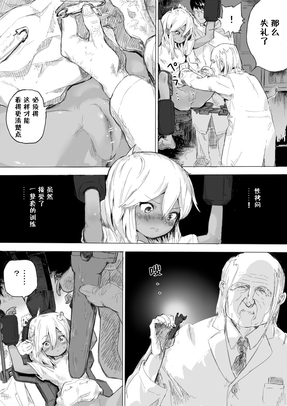 [Danrenji] Shoujo o Hitasura Mushi Seme ni Suru Hanashi [Chinese] [零食汉化组] page 5 full