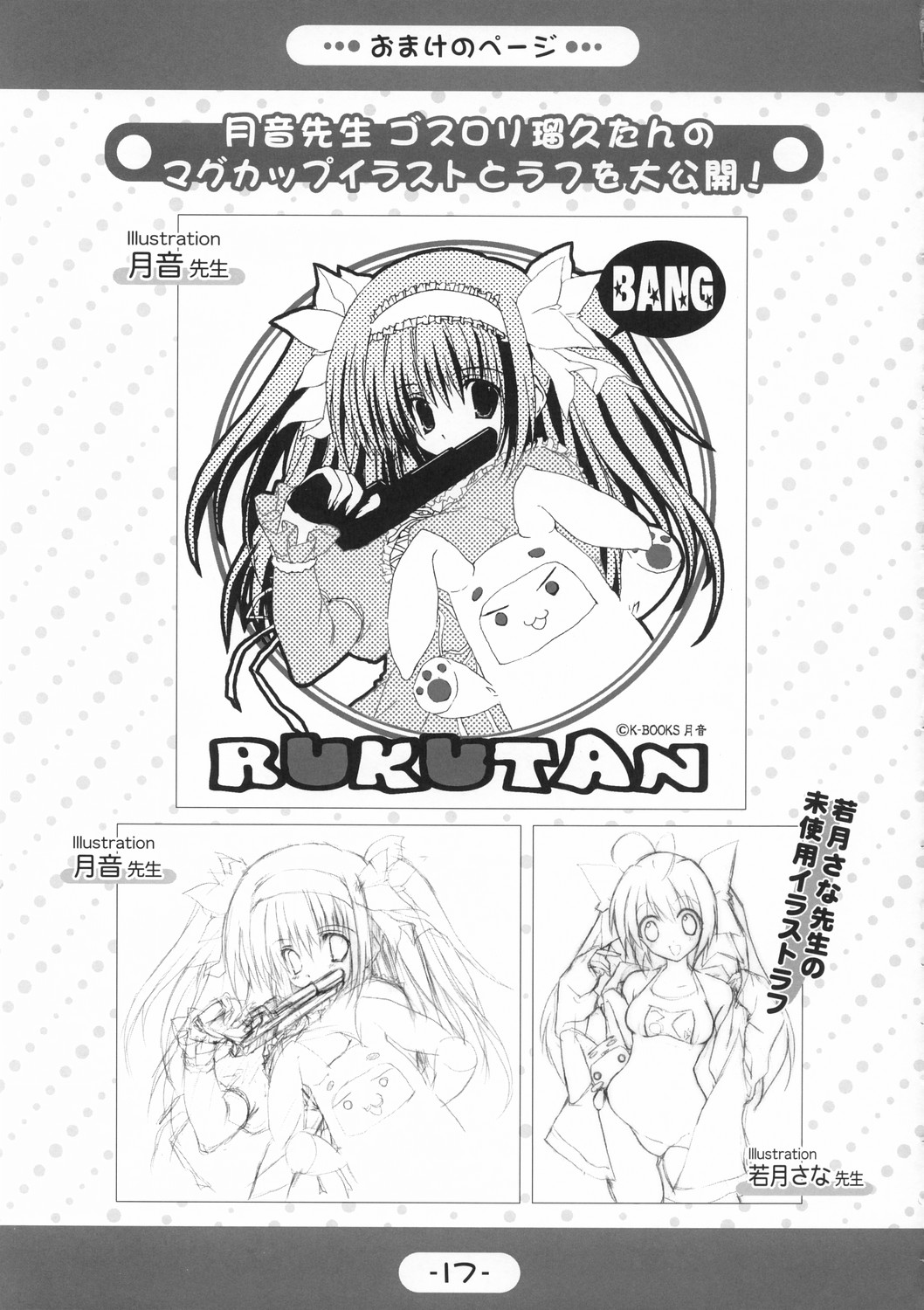 [K-Books (Ikegami Akane, Mizuki Hotaru, Wakatsuki Sana)] Megumirukyu page 16 full