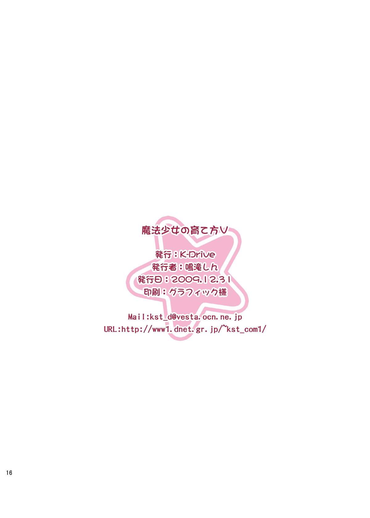 [K-Drive (Narutaki Shin)] Mahou Shoujo no Sodatekata V (Mahou Shoujo Lyrical Nanoha) [Digital] page 17 full