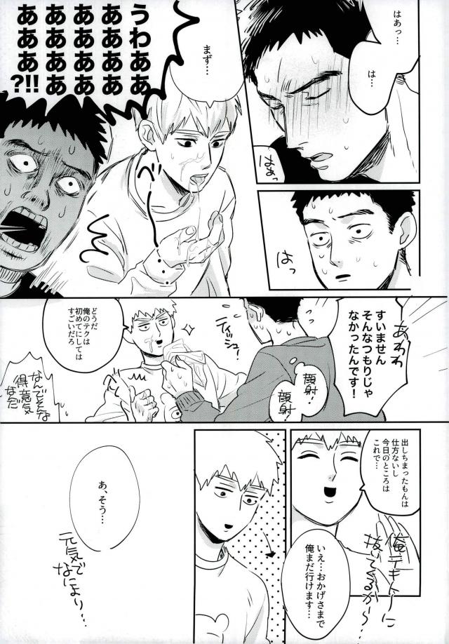 (ONE→HUNDRED 5) [Chidoriashi (Chidori)] First Night (Mob Psycho 100) page 16 full