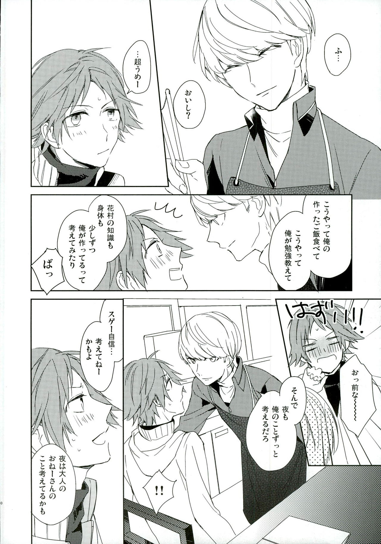 (SPARK8) [Ua (Youyou)] PARAISO (Persona 4) page 10 full