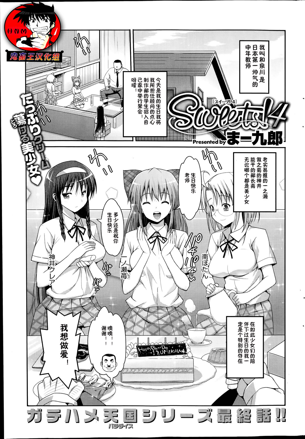 [Ma-Kurou] Sweets! Ch. 4 [Chinese] [鬼畜王汉化组] page 1 full