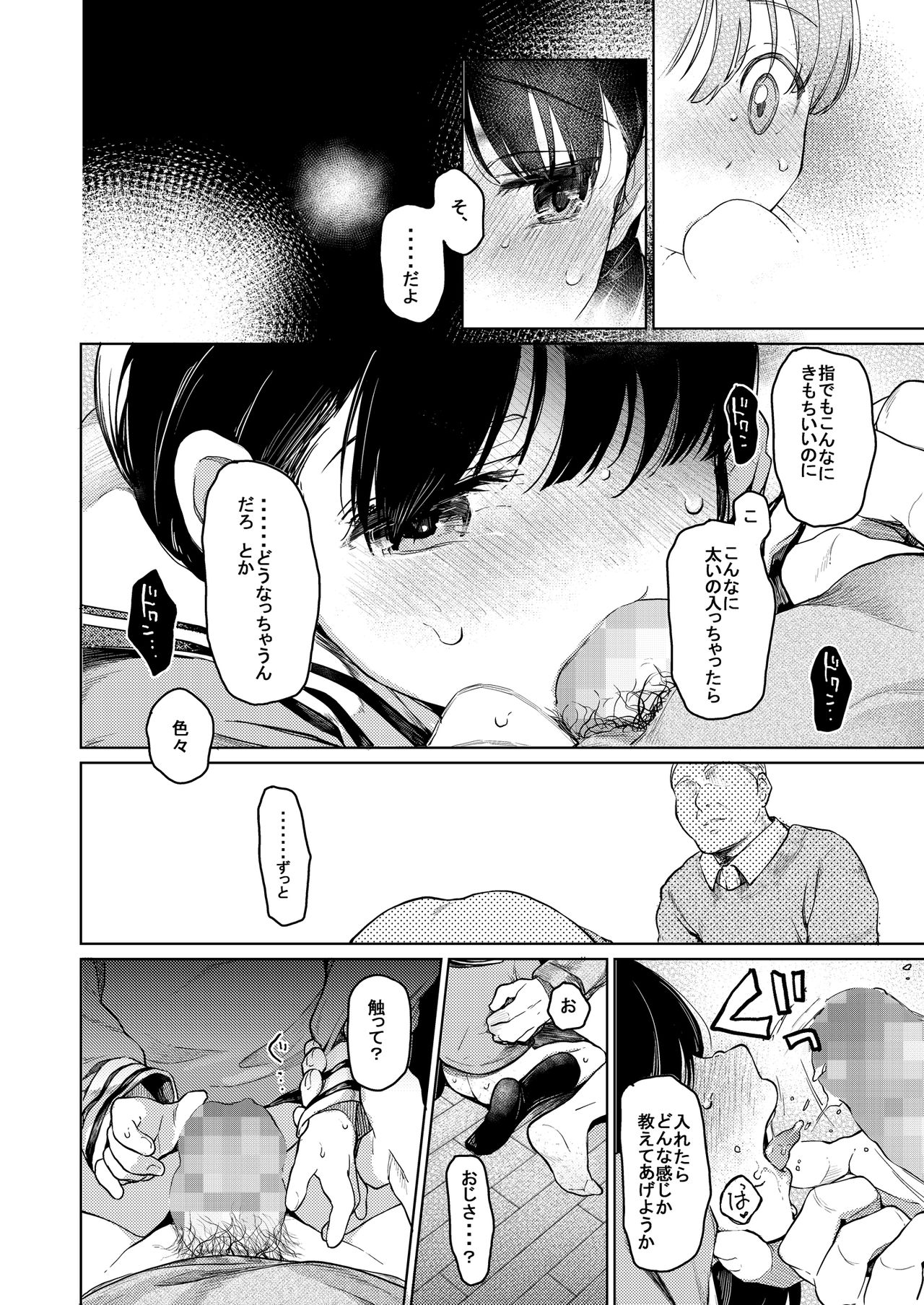 [Hoshi ni Kaeru! (Tarazoo)] Oji-san to. [Digital] page 11 full