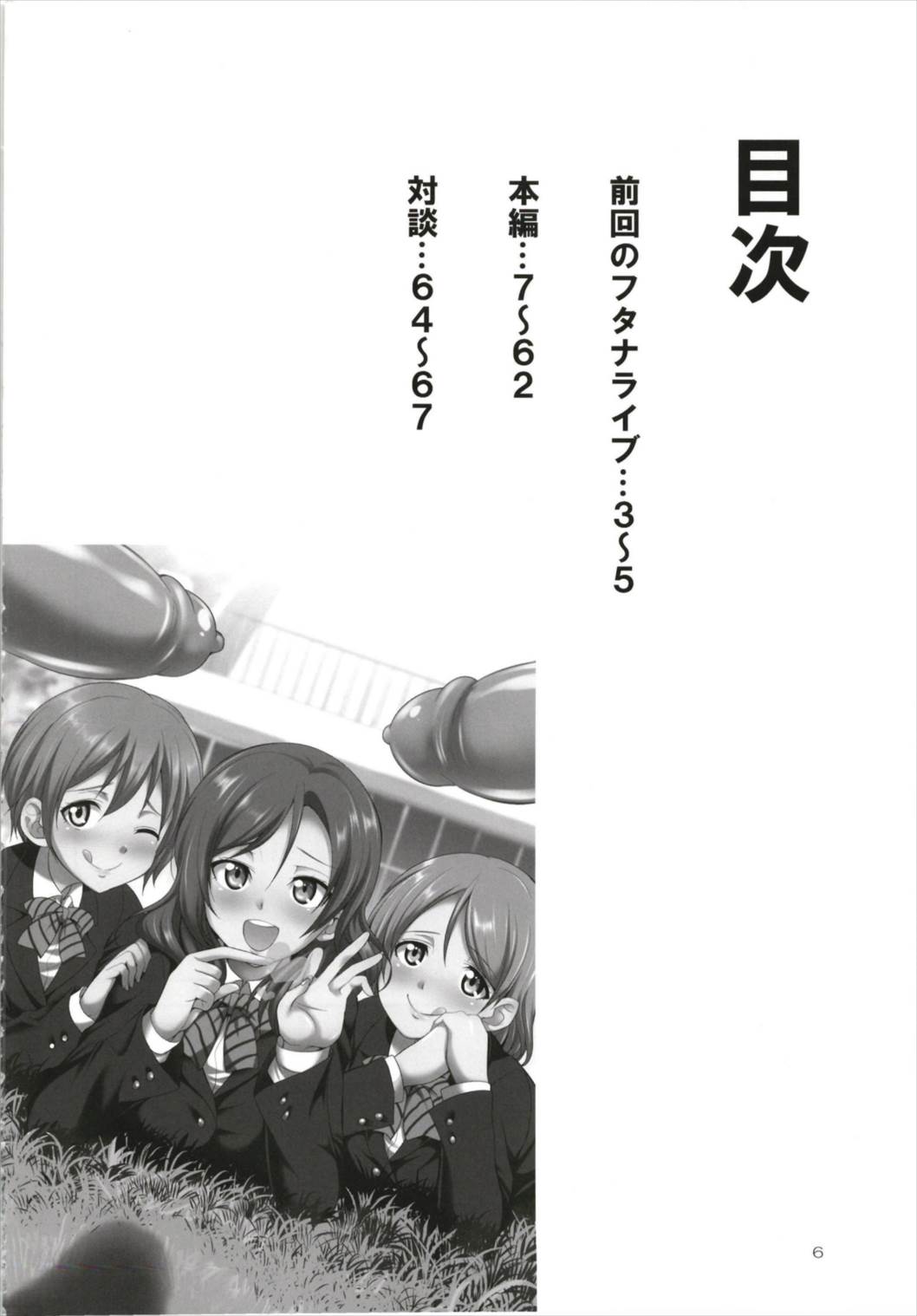 (C93) [Kaguya Hime Koubou (Gekka Kaguya)] Futana Live! 3 (Love Live!) page 6 full