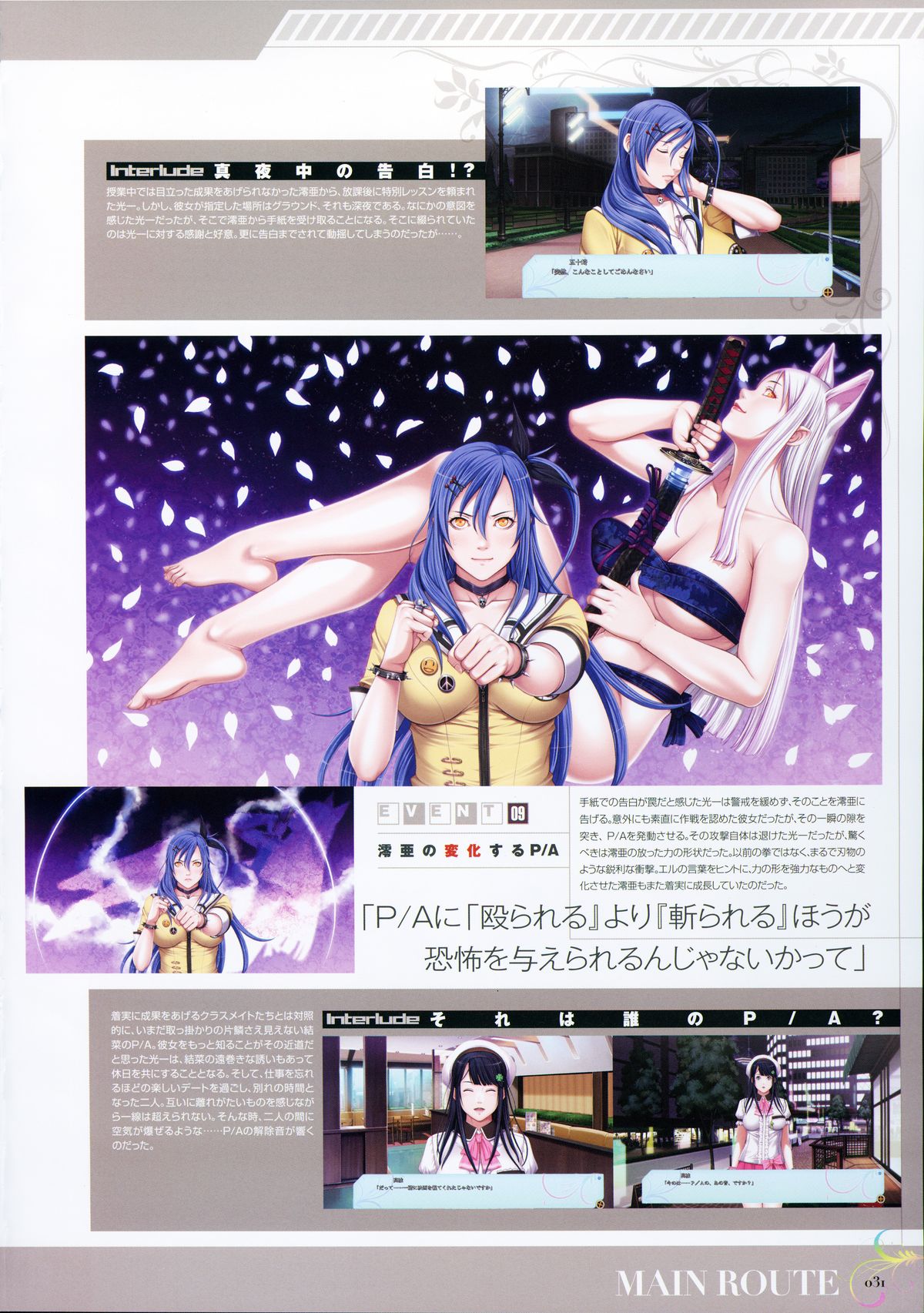 [Empress (Seishoujo)] P/A～Potential Ability～ Visual Fanbook page 34 full