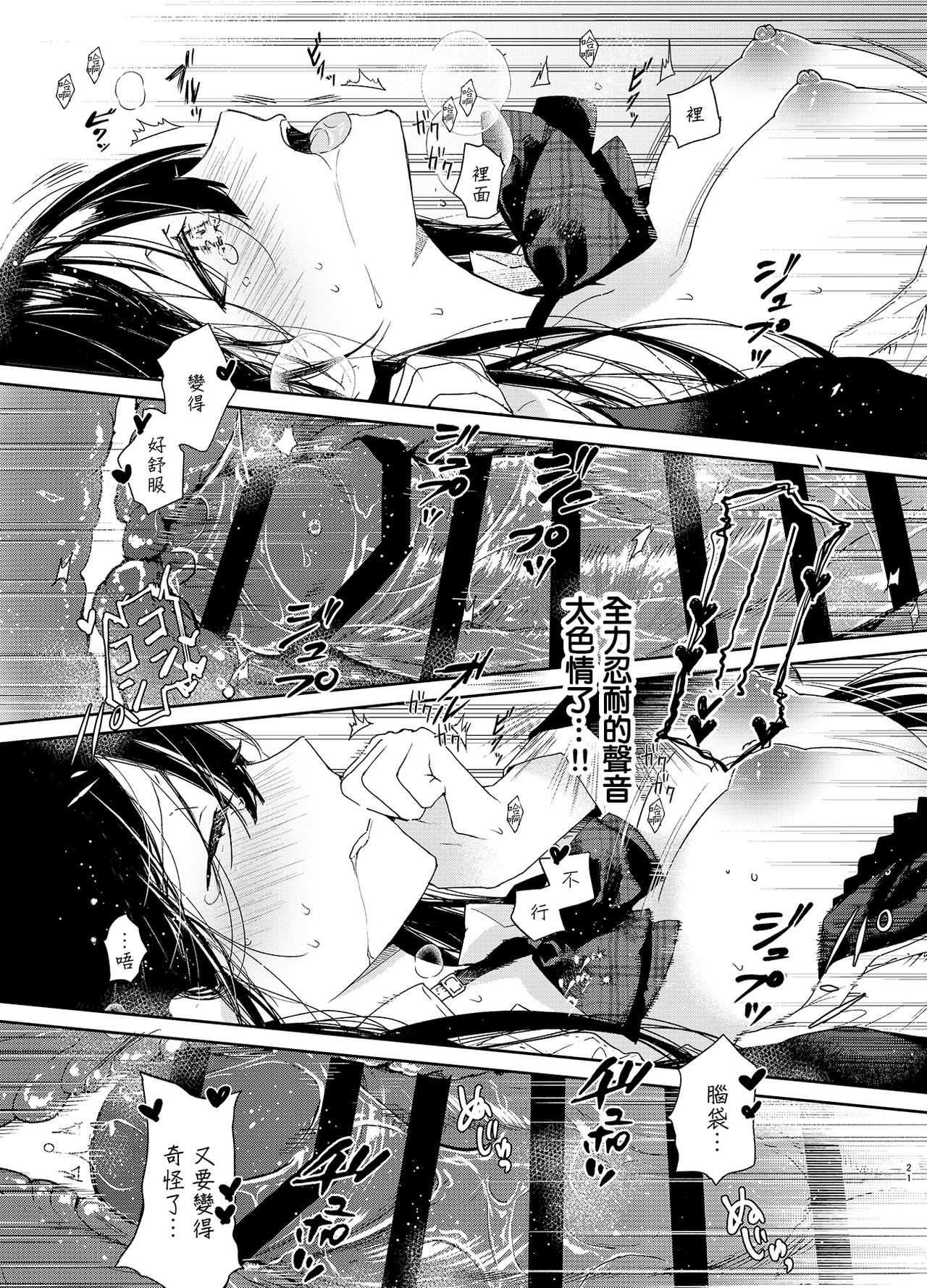 [Mutou Koucha] Kousai Hantoshime no Kanojo to Houkago Torotoro Ecchi [Chinese] [lolipoi汉化组] [Digital] page 21 full