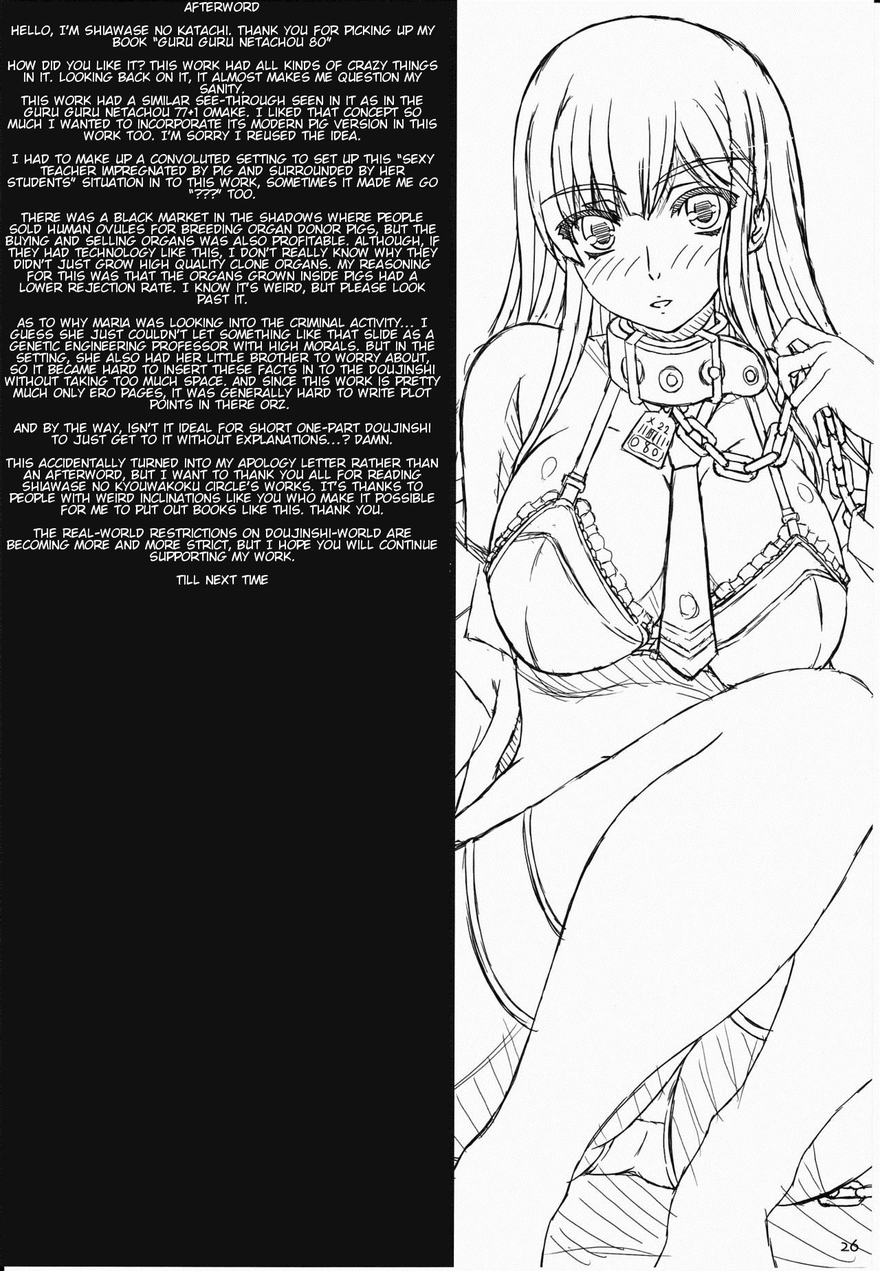 (C80) [Shiawase Kyouwakoku (Shiawase no Katachi)] Shiawase no Katachi no Guruguru Netachou 80 [English] [P²-Translations] page 27 full