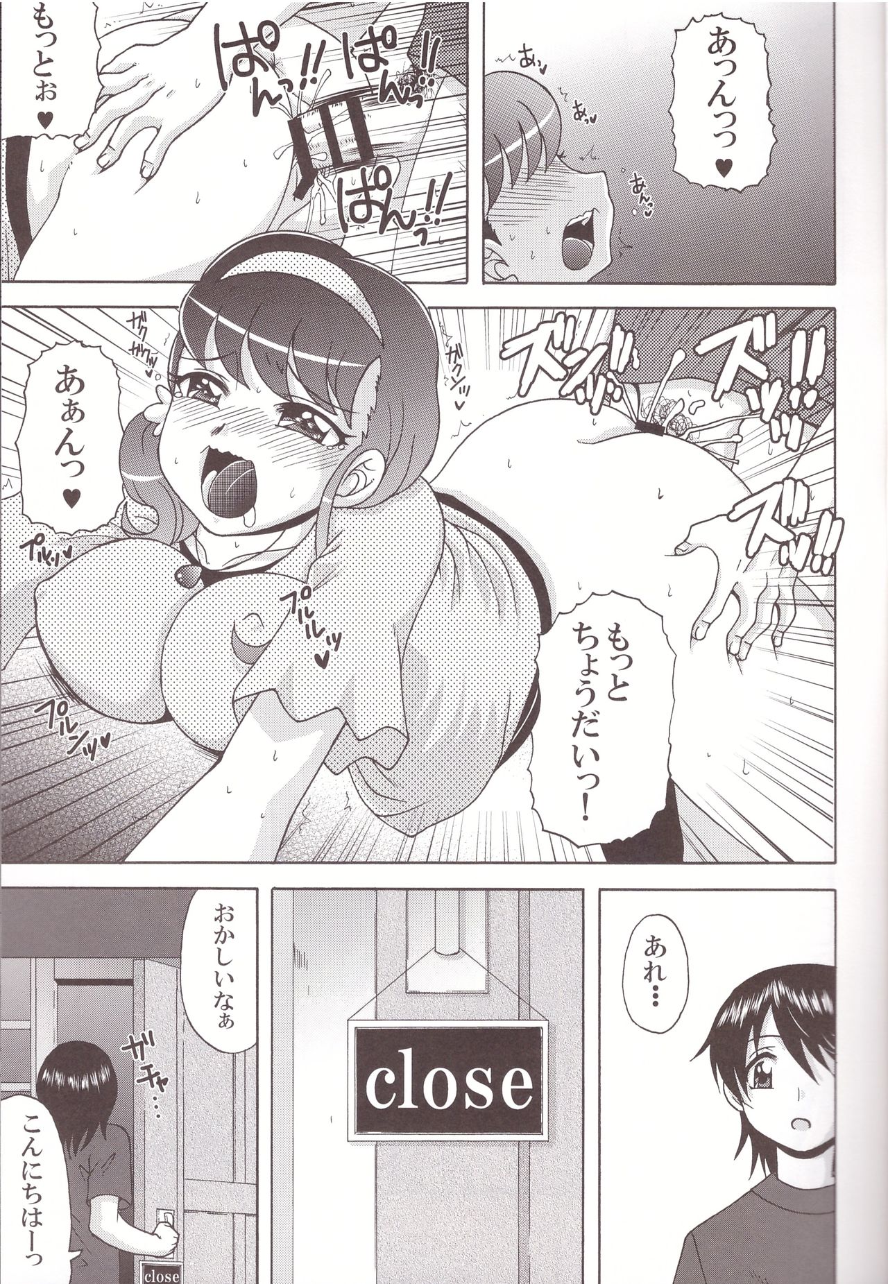 (C90) [Yukimi Honpo (Asano Yukino)] Tsuma Koi 4 (Mahou Tsukai Precure!) page 5 full