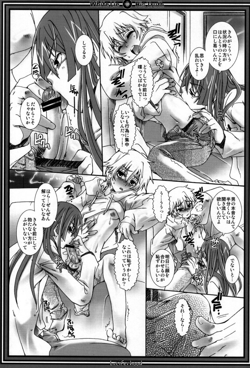 (C73) [Luciferhood (Uchoten)] White Lie (Gundam 00) page 15 full