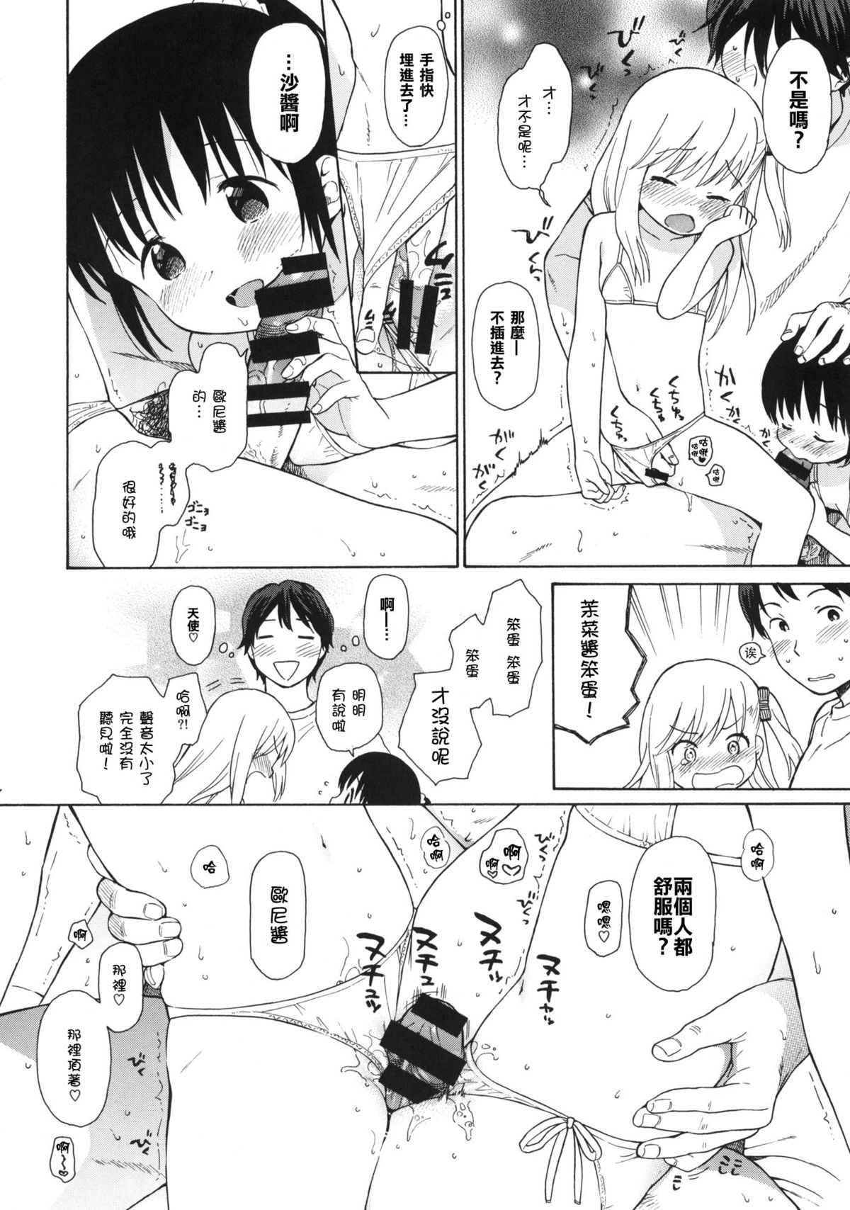 (C86) [fuka fuka (Sekiya Asami)] in the milk 3 [Chinese] [CE家族社] page 8 full