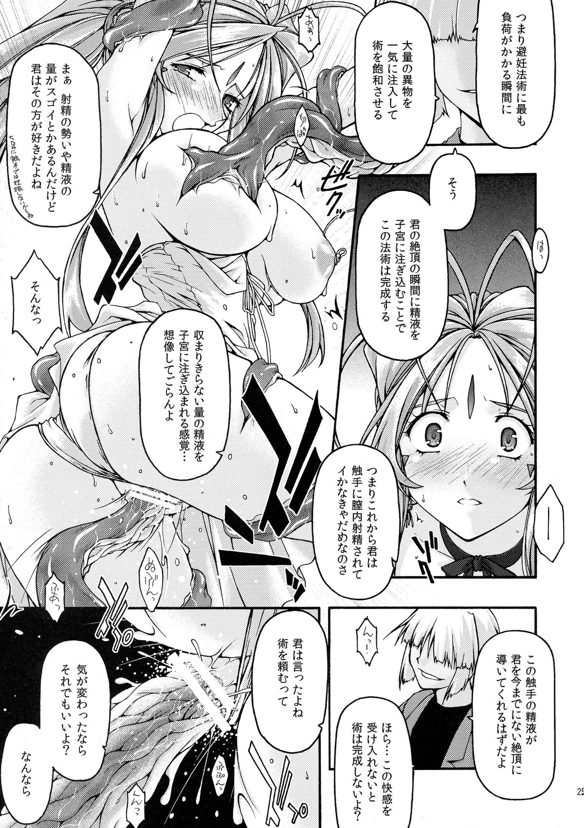 [sandglass (Uyuu Atsuno)] Ao 6 (Ah! My Goddess) page 24 full