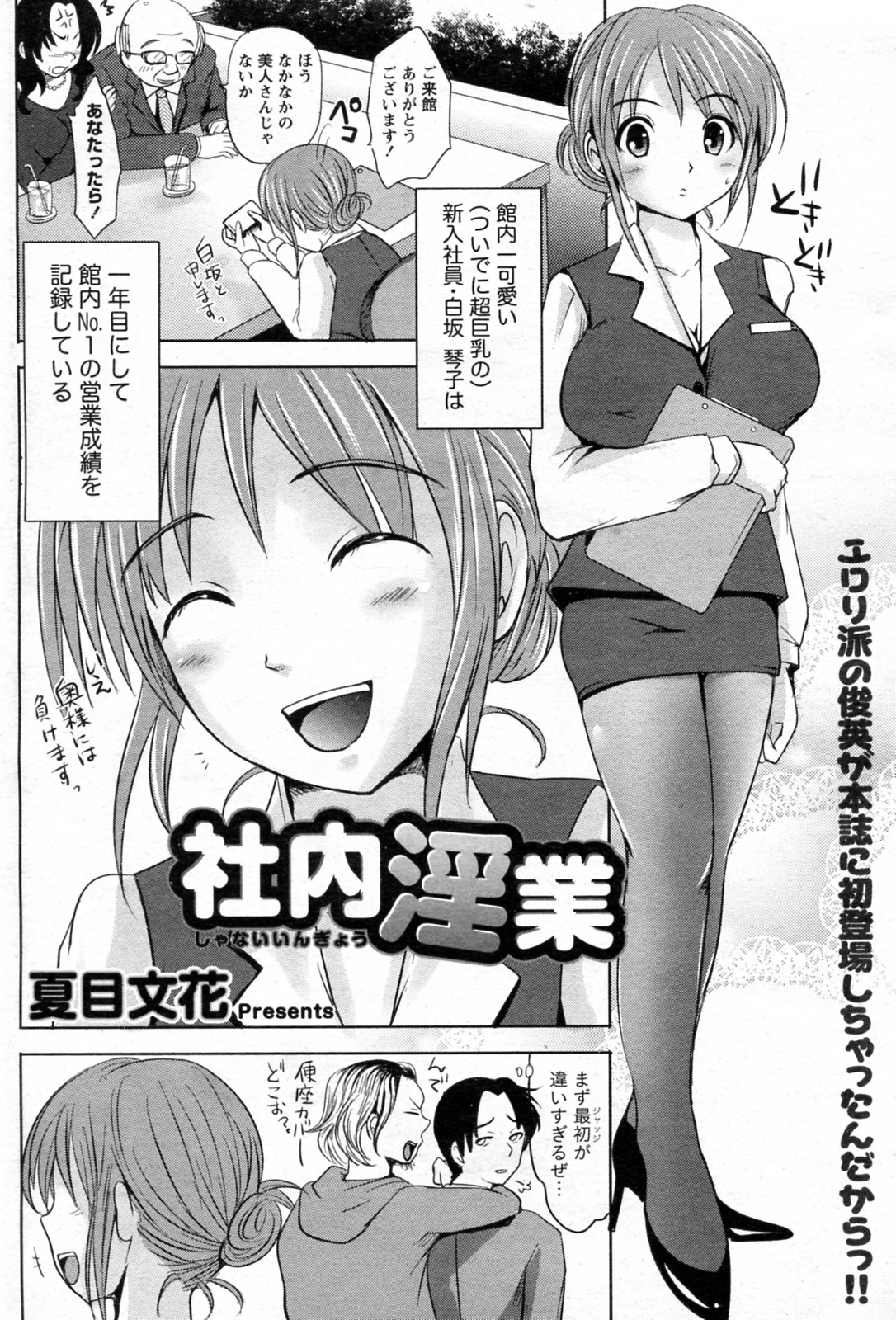 [Natsume Fumika] Shanai Ingyou (COMIC Doki! Special 2010-05) page 2 full