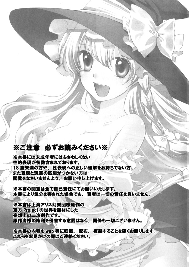 [Hanamo Oukoku (Hanamo Daiou)] Marisa no kinoko kari (Touhou Project) page 2 full