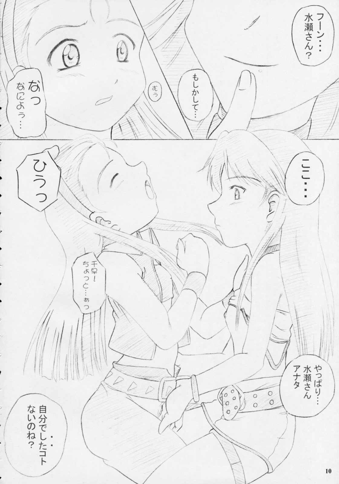 (Comic Castle 2005) [Erotic Honeymoon (Metal Gummo)] i-M@ster&slaves (THE iDOLM@STER) page 10 full