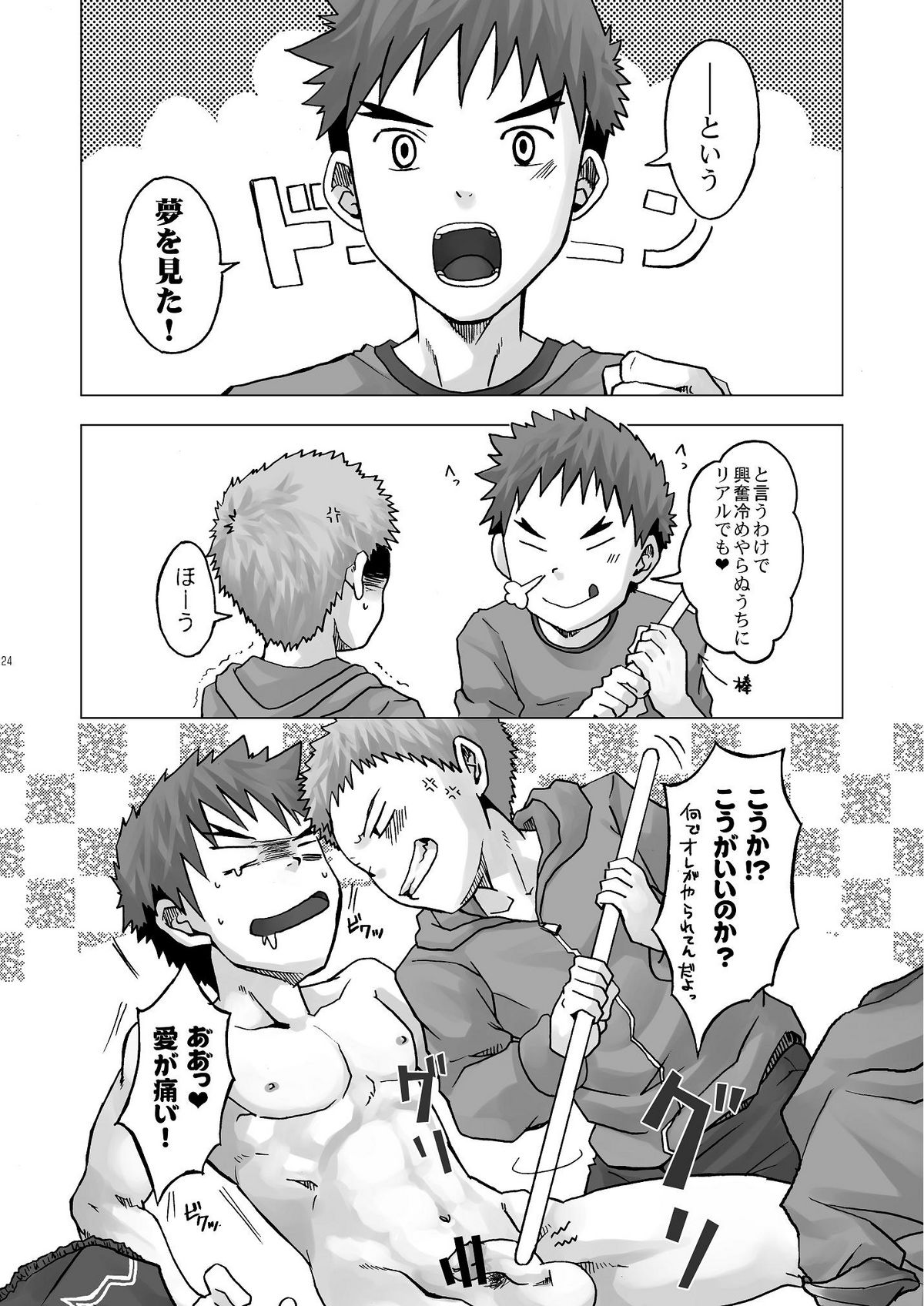 (C77) [Ebitendon (Torakichi)] Digitizer page 24 full