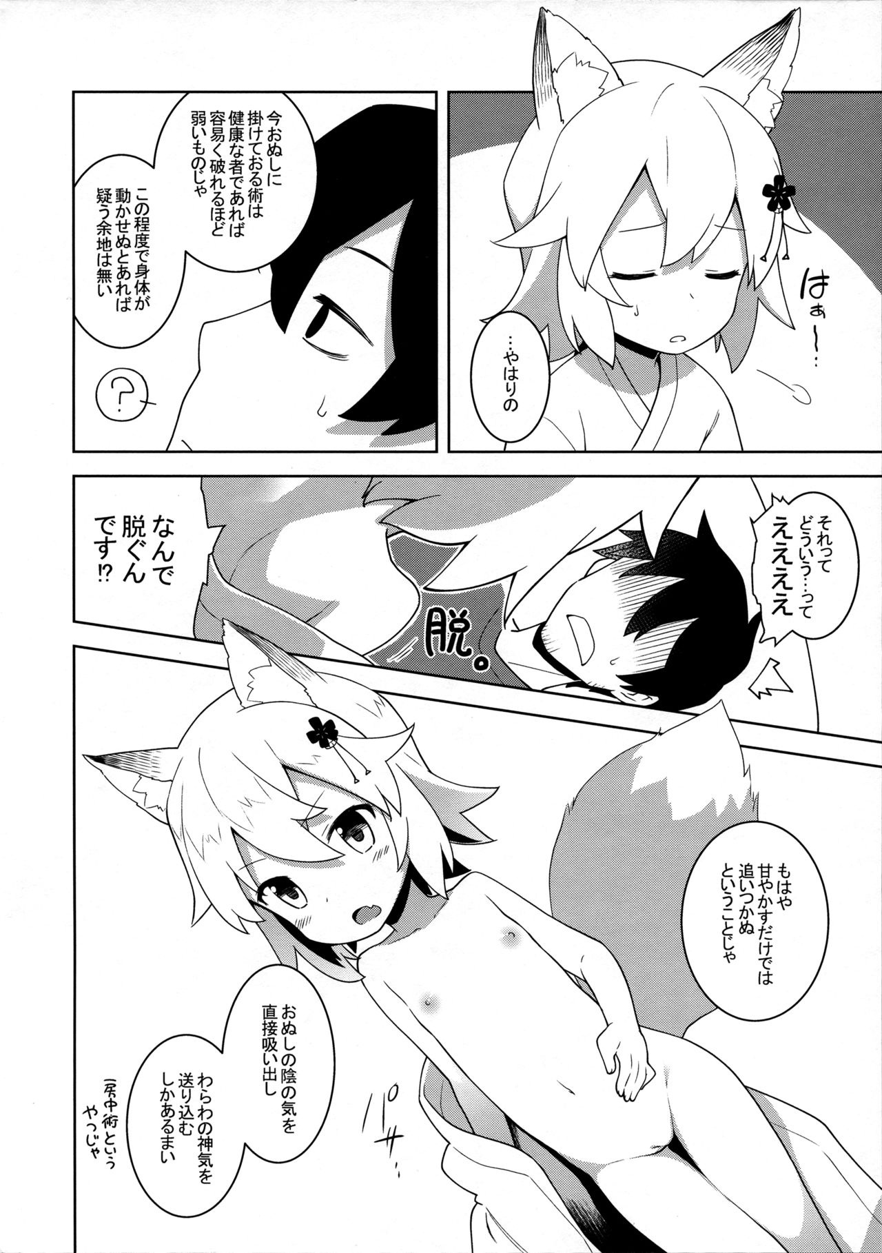 (C96) [Rotary Engine (Kannazuki Motofumi)] Senko-san, Yobai Suru. (Sewayaki Kitsune no Senko-san) page 2 full