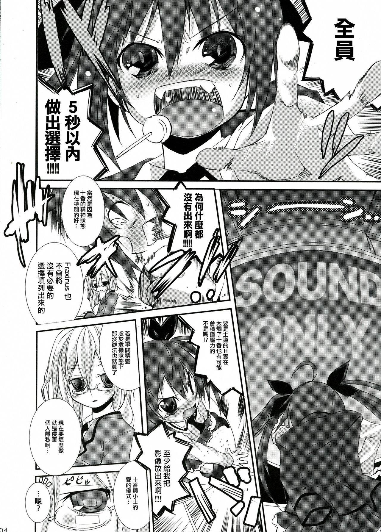 (C83) [Nagomiyasan (Suzuki Nago)] INT32.1 (Date A Live) [Chinese] [零食汉化组] page 6 full