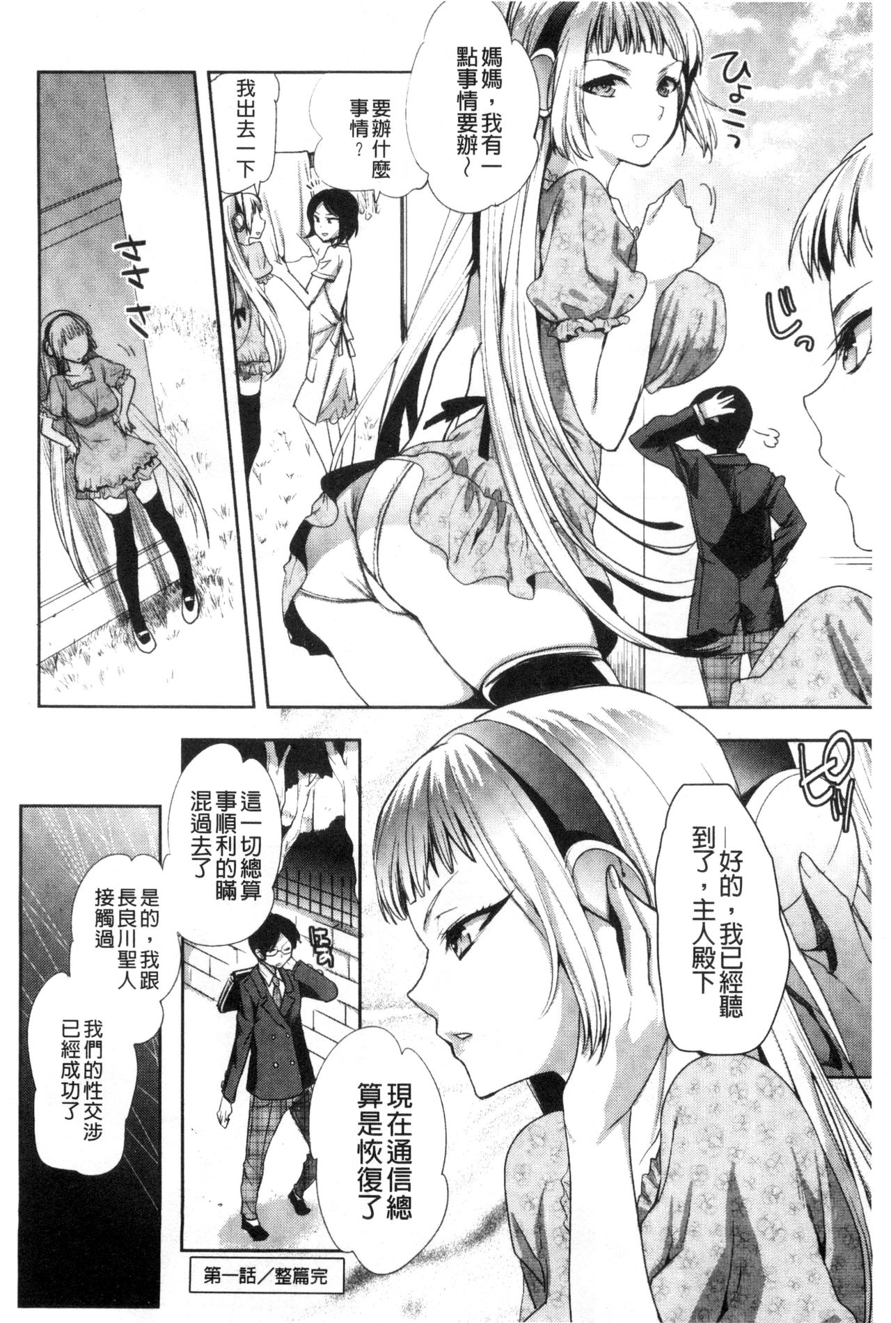 [Jakou Nezumi] Android wa H na Yume o Miru ka? [Chinese] page 25 full