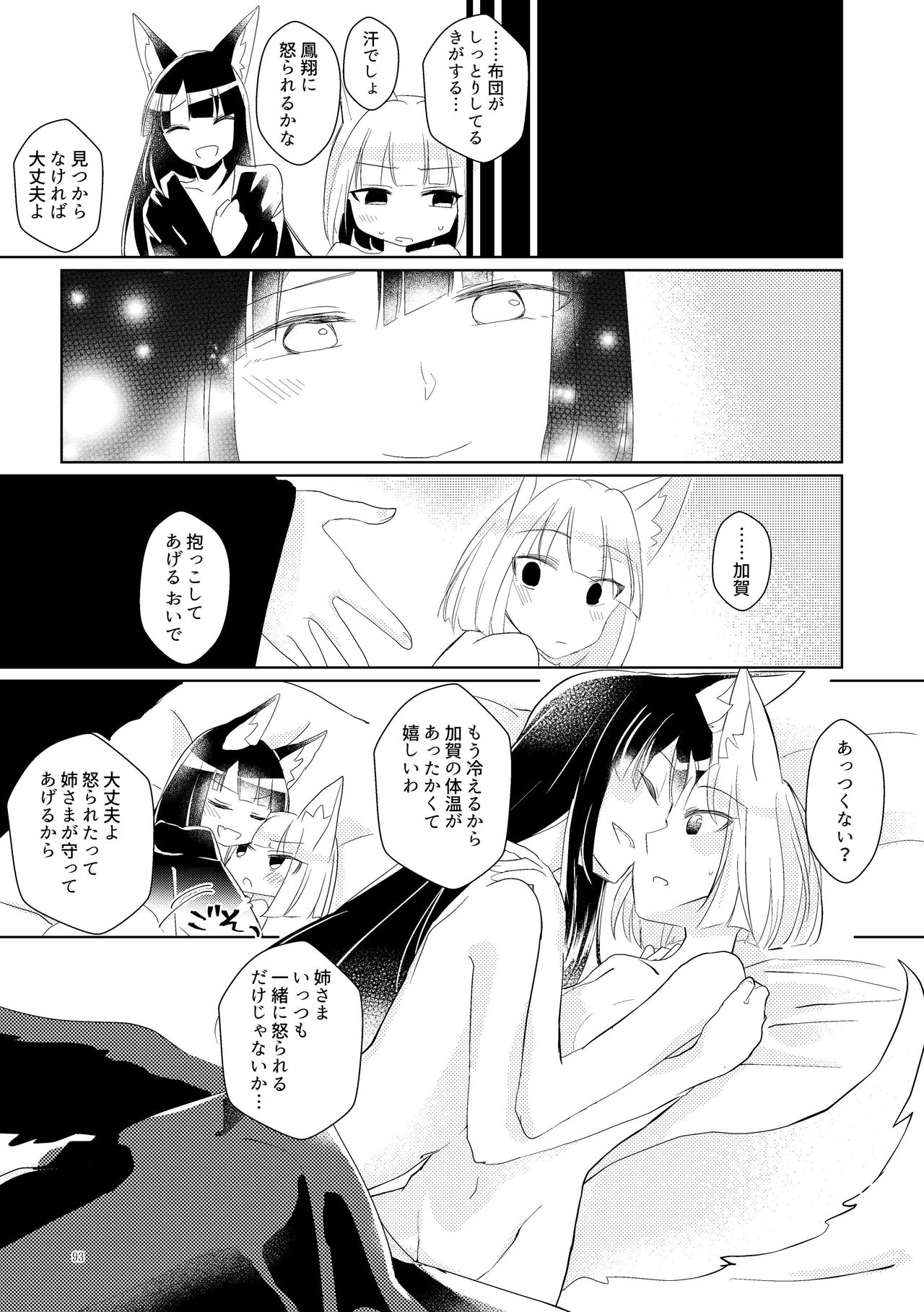 [Yuribatake Bokujou (Kon)] Kuuneru Taberu no Kurikaeshi (Azur Lane) [Digital] page 92 full