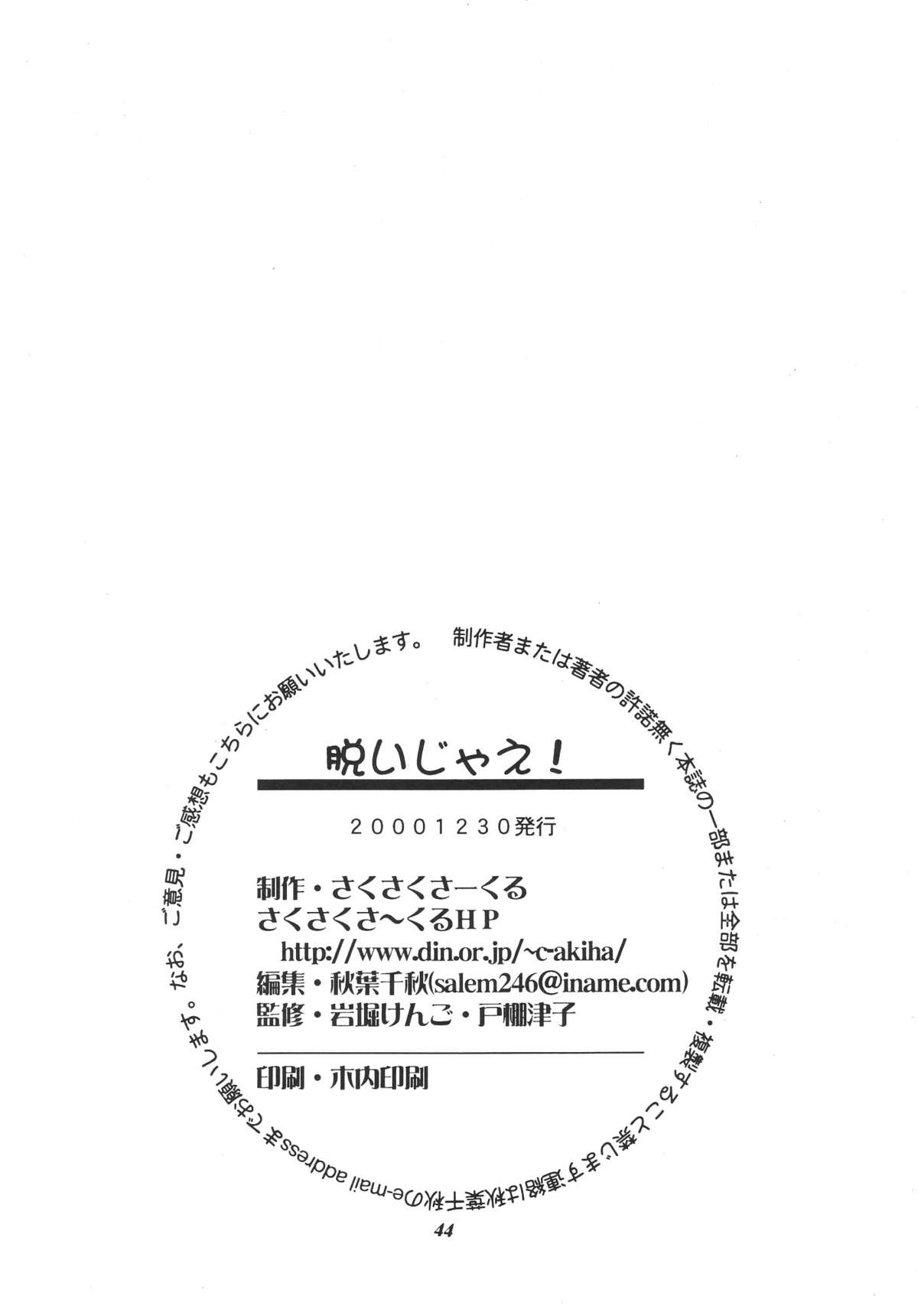 (C61) [Saku Saku Circle (Various)] Nuijae! page 44 full
