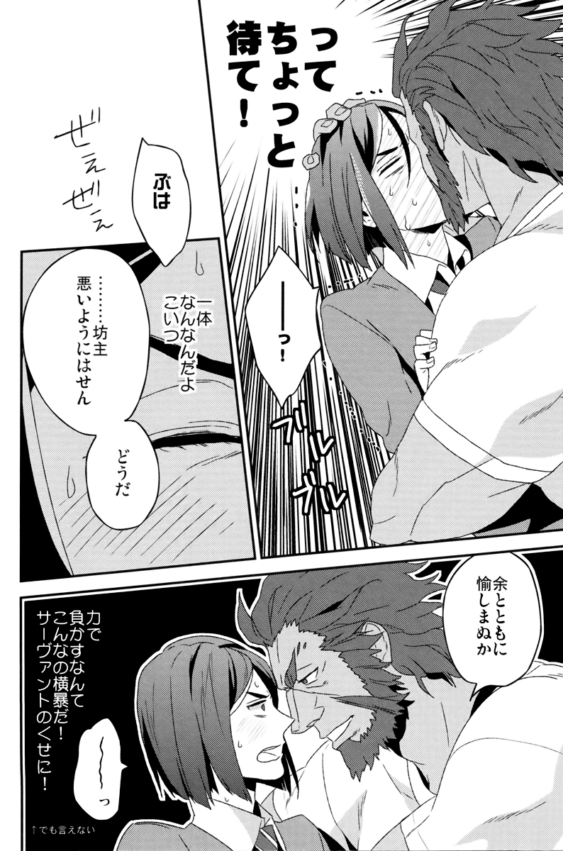 (CCOsaka87) [Ohige (Kanu)] Waga Ketsuniku to Ou no Zankai (Fate/Zero) page 11 full