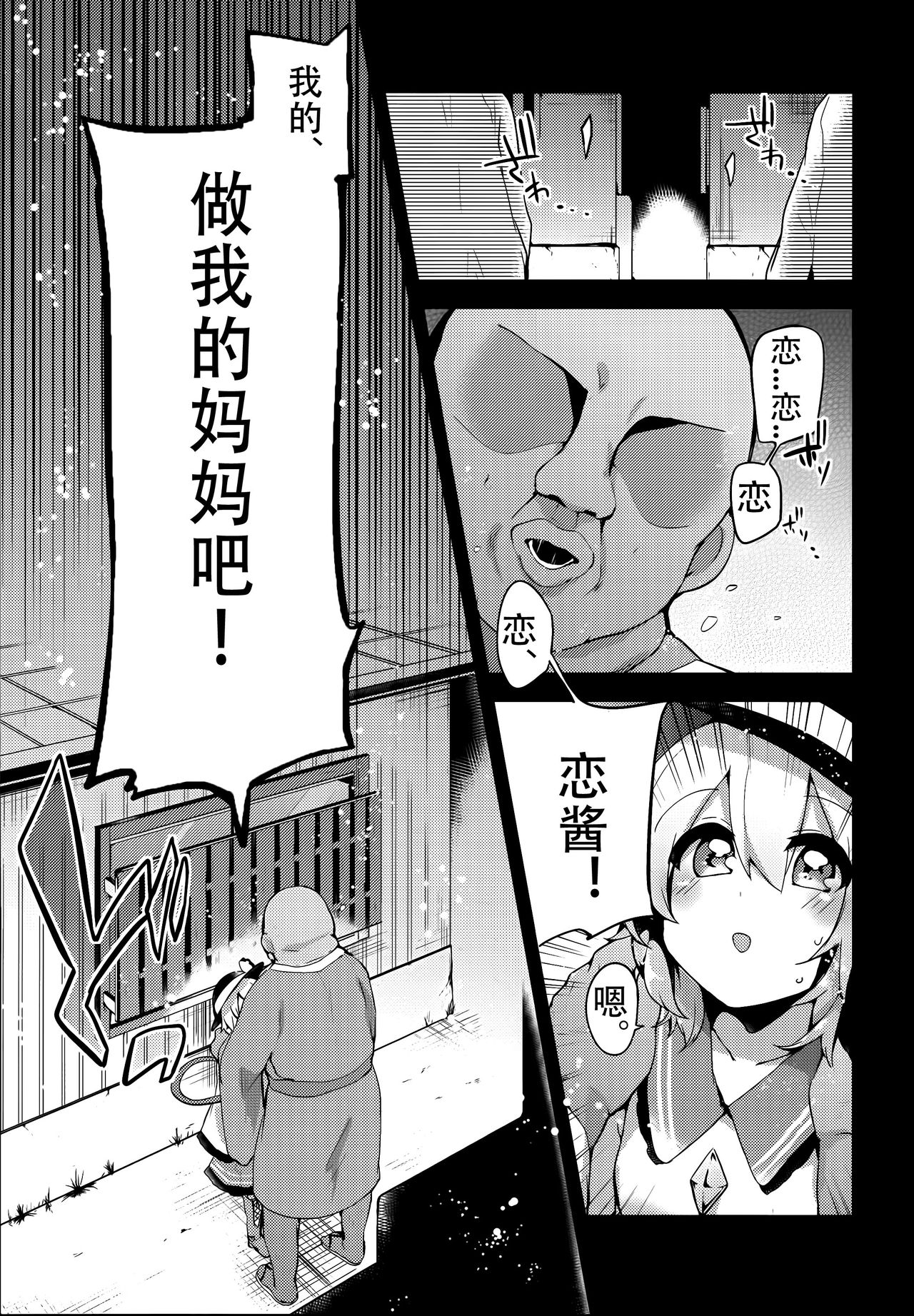 (Reitaisai 14) [Ririo Gatto (Kaenuco)] Boku no Mama wa Koishi Mama (Touhou Project)  [Chinese] [靴下汉化组] page 3 full