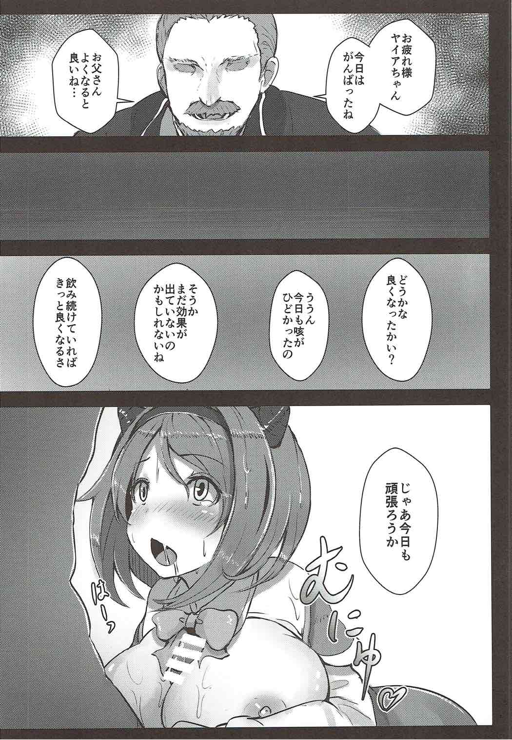 (C92) [Hakusen (Opanchu)] Kawaisou na Yaia-chan (Granblue Fantasy) page 9 full