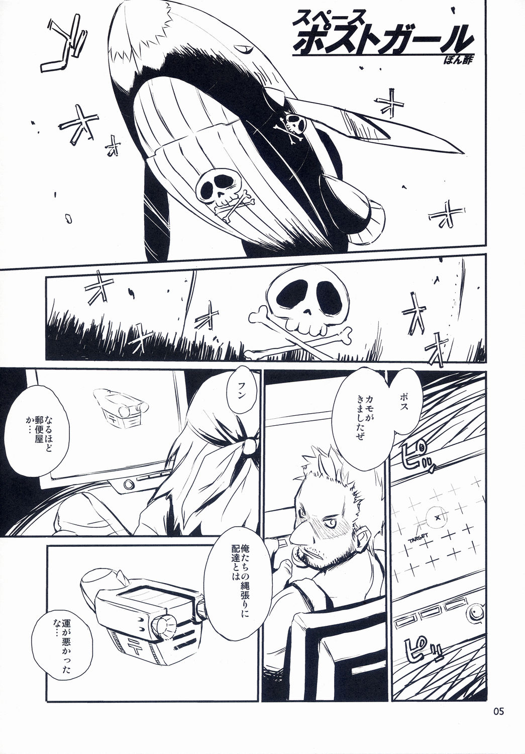 (COMITIA69) [ponz.info (Ponz)] DokiDoki Shootingstar! page 5 full