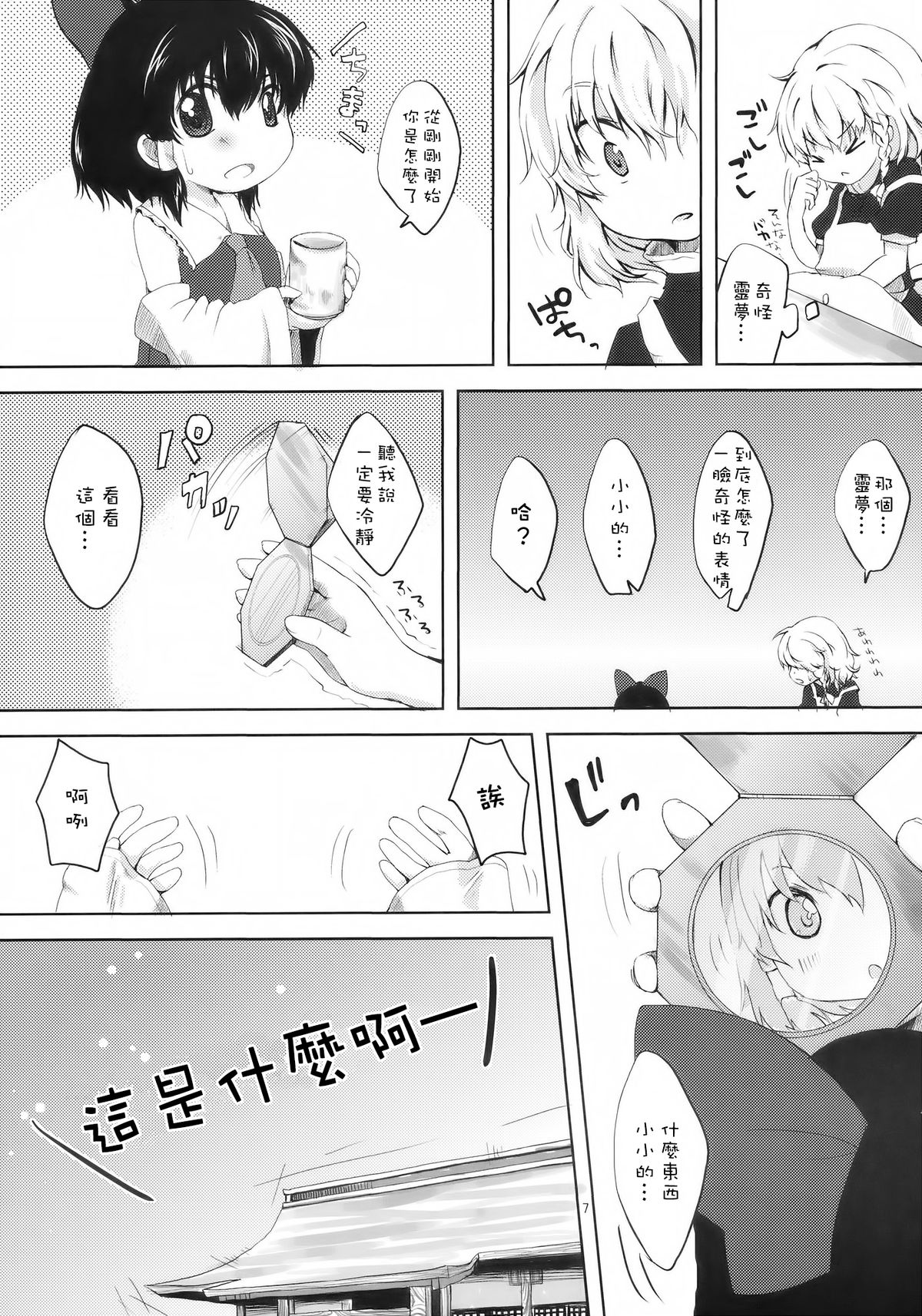 (C77) [MeltdoWN COmet (Yukiu Con)] Chibirei! (Touhou Project) [Chinese] [樱丘汉化组] page 8 full
