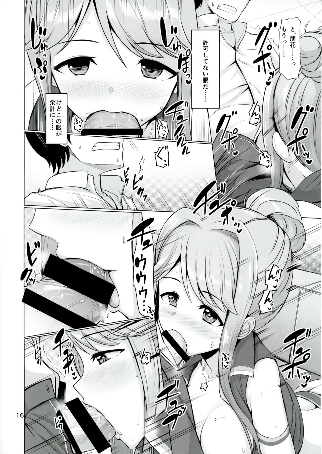 [Mikandensya (Dan)] MARIA IN BACK THE@TER (THE IDOLM@STER MILLION LIVE!) page 17 full