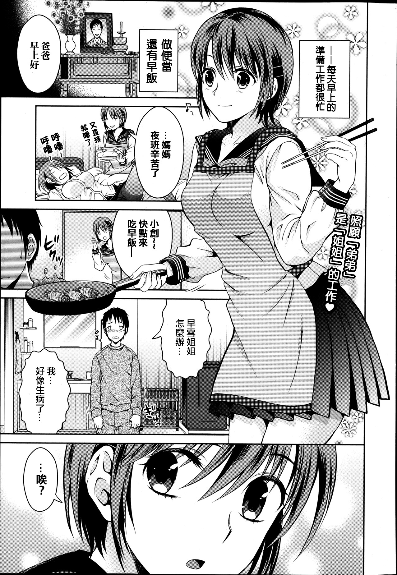 [タマイシキネ] 歪んだ性教育 [2DJ汉化组] page 1 full