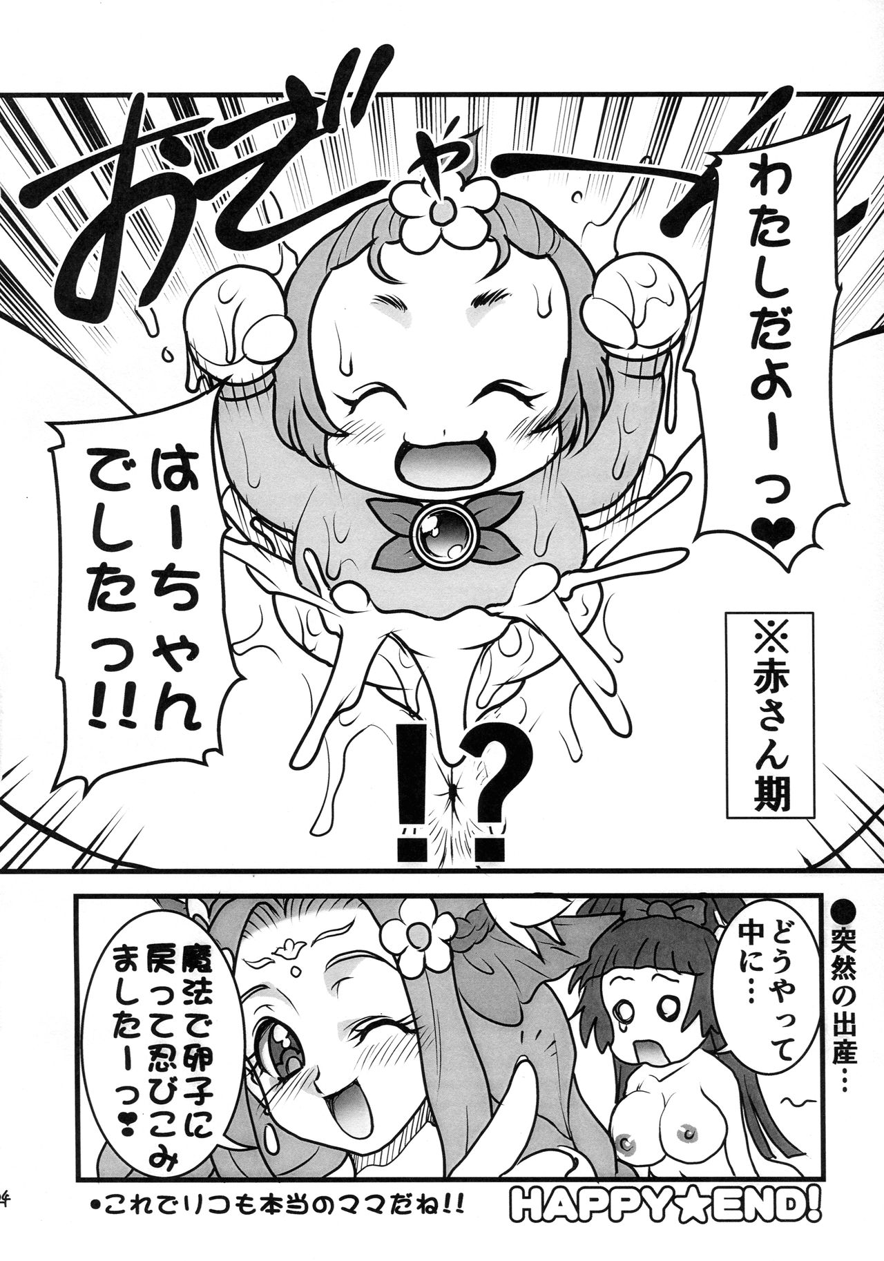 (C91) [Rei no Tokoro (Kuroarama Soukai)] M.A.H.O Girls HARD CORE! (Mahou Tsukai Precure!) page 24 full
