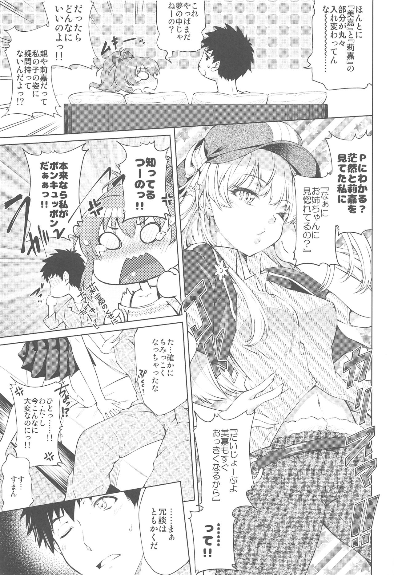 (C89) [Jet-Black Baselarde (Kuno Touya)] Loli Mika Condition (THE IDOLM@STER CINDERELLA GIRLS) page 7 full