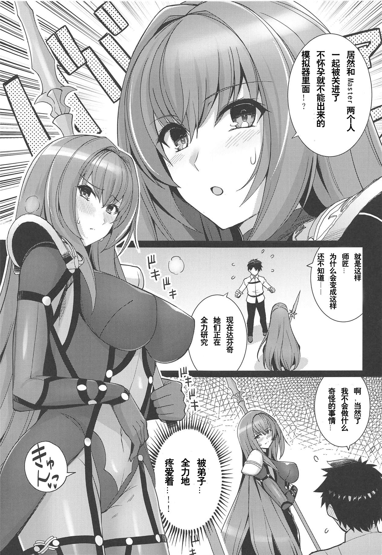 (COMIC1☆15) [Royal Bitch (haruhisky)] Shishou o Haramaseru made Derarenai Simulator (Fate/Grand Order) [Chinese] [黎欧×新桥月白日语社] page 3 full