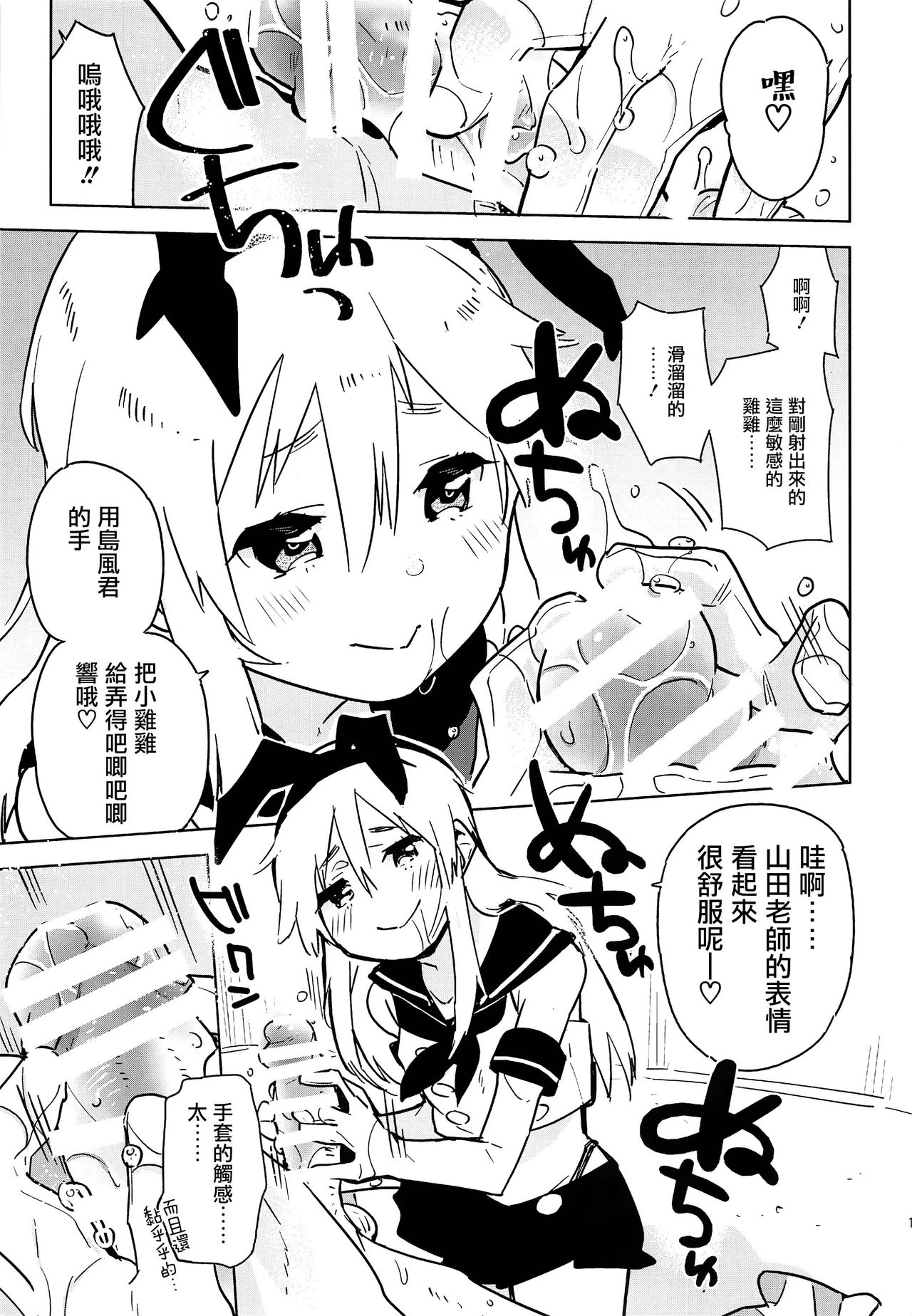 (C91) [Kabuttari Kaburanakattari (Seihoukei)] Oshikake Shimakaze-kun (Kantai Collection -KanColle-) [Chinese] [瑞树汉化组] page 15 full