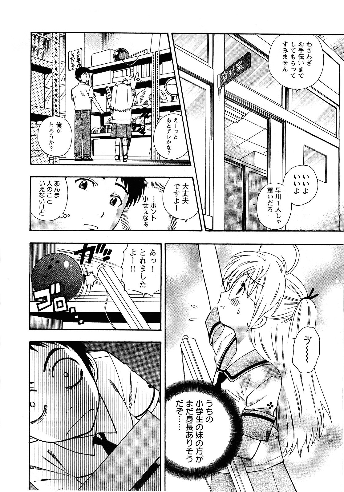 [Azuma Tesshin] Pink de Pink page 9 full