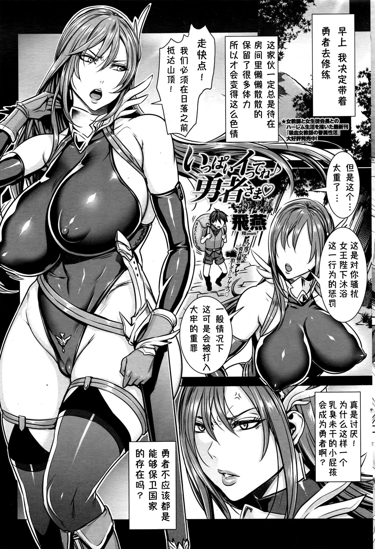 [Fei] Ippai Itte ne, Yuusha-sama Ch. 1-11 [Chinese][小咪个人汉化] page 32 full