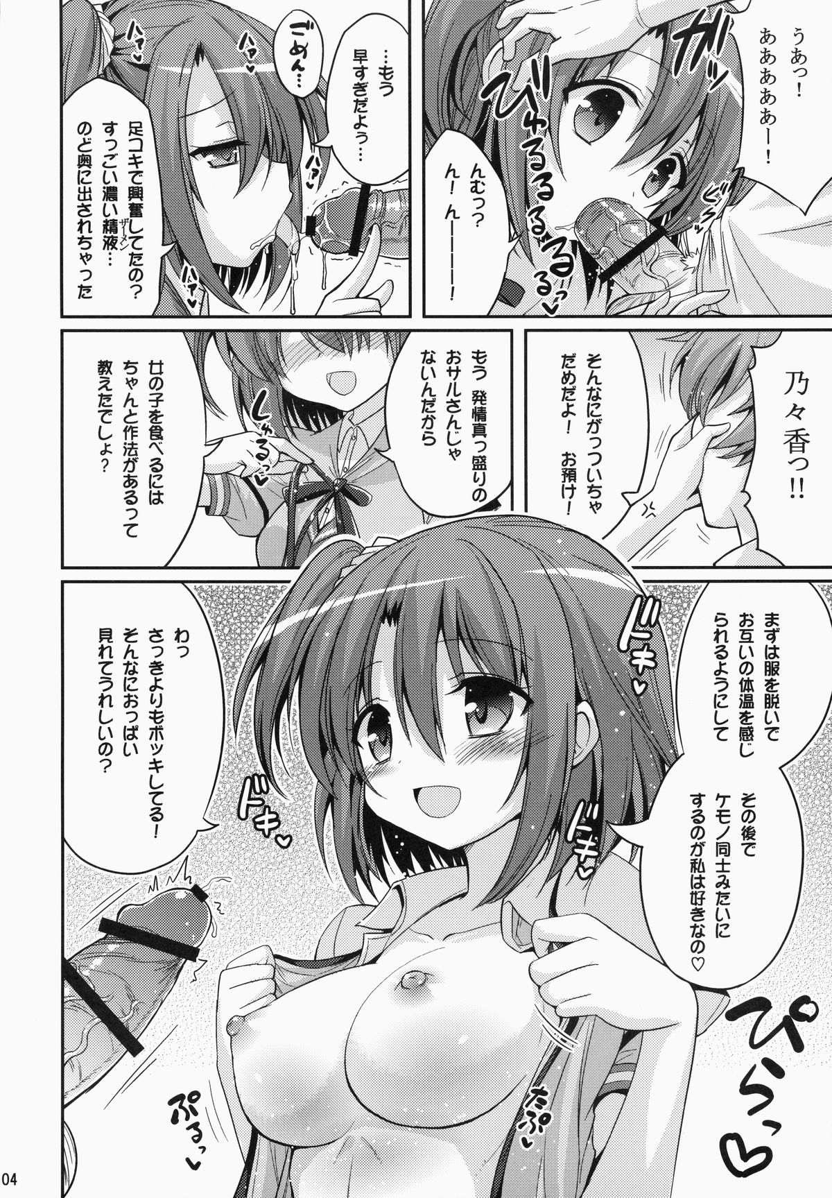 (C87) [Hasemi box (Hasemi Ryo)] UFO To Ore To Harem End (Sora no Method) page 3 full