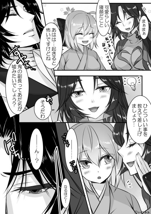 [Mia] Junyuu Tekoki desu yo, Hijikata-san! (Fate/Grand Order) page 4 full