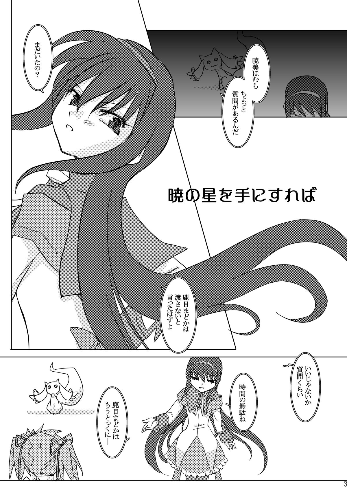 (C80) [Purin House] Shoujo Ijou Majo Miman (Puella Magi Madoka☆Magica) page 5 full