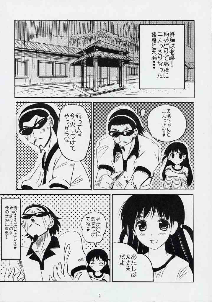 (C65) [KAKOHIMENOUTUWA (Yuumazume)] School Champloo 3 (School Rumble) page 3 full