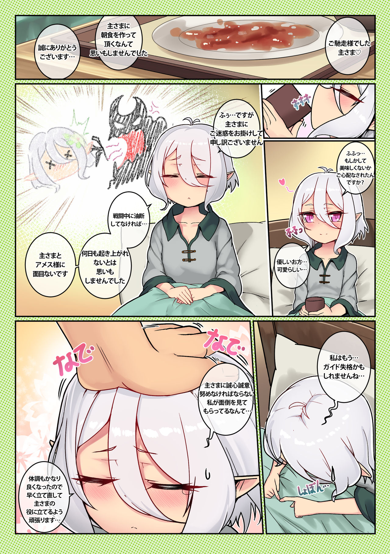 [Leonat] Third:Dive 2 (Princess Connect! Re:Dive) page 5 full